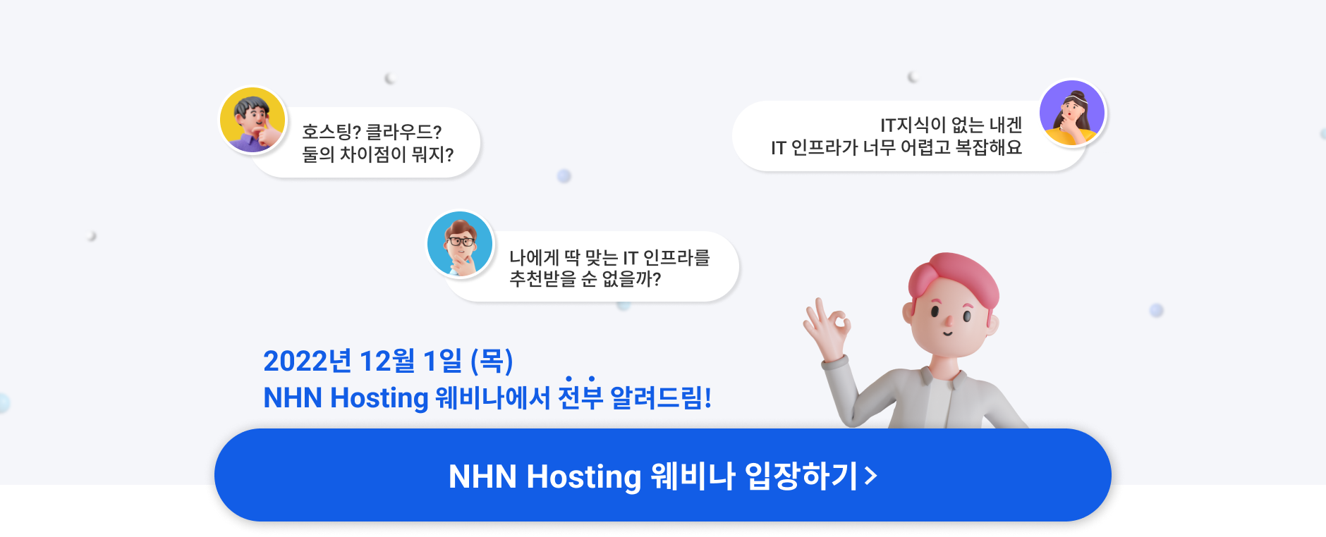 NHN Hosting ���� �����ϱ�